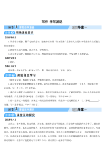 写作学写游记教案初中语文部编版八年级下册教学资源1