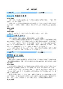 写作怎样选材教案初中语文部编版七年级下册教学资源2