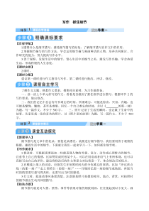 写作抓住细节教案初中语文部编版七年级下册教学资源2