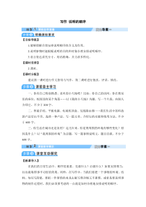 写作说明的顺序教案初中语文部编版八年级下册教学资源1