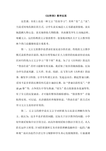 出师表教学反思教学反思初中语文部编版九年级下册教学资源