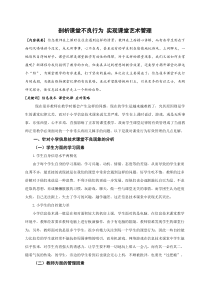 剖析课堂不良行为实现课堂艺术管理部编版二年级语文上册教学资源