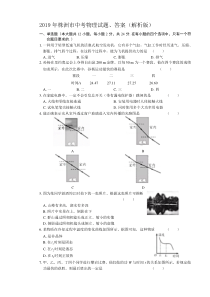 2019年株洲市中考物理试题、答案(解析版)