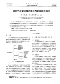 冷凝压力和温度的确定