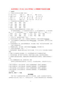 北京市密云二中20112012学年高二语文上学期期中考试试题高中语文练习试题