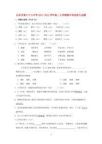 北京市第六十六中学1112学年高二语文上学期期中考试试题高中语文练习试题