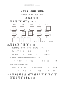 南平市第二学期期末真题卷word版小学语文部编版一年级下册教学资源