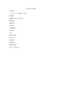 卡罗纳词语解释人教版语文四年级上册教学课件ppt