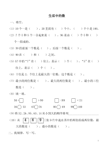 最新北师大版一年级下册第三单元《生活中的数》测试卷