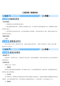 口语交际即席讲话教案初中语文部编版八年级下册教学资源