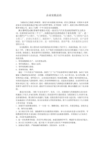 下企业实习总结