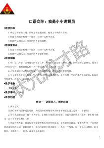 口语交际我是小小讲解员教案口语交际我是小小讲解员教案匹配版推荐小学语文部编版五年