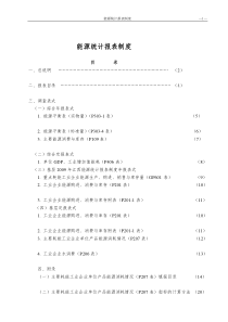 节能系数折算及统计报表