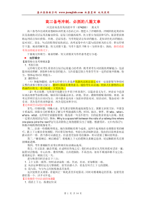 高三英语备考冲刺必抓的八篇文章