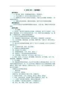 古诗三首望洞庭教案1语文S版语文四年级上册教案与教学反思