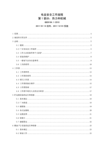 GB26164.1-2010.电业安全工作规程第1部分：热力和机械