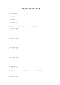 古诗专项小学语文古诗专项训练及复习题鄂教版语文六年级上册积累拓展资源