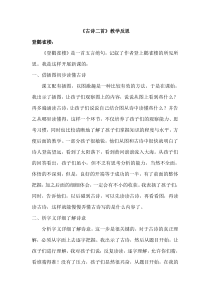 古诗二首教学反思部编版二年级语文上册教学资源1