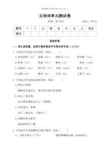 古诗词单元测试卷部编版六年级语文下册教学资源1