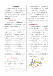 可爱动物我来养人教版语文四年级上册积累拓展资源