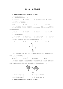 第一章-整式的乘除单元测试题(含答案)