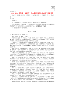 吉林省公主岭市2013届高三语文上学期期末考试试题新人教版高中语文练习试题