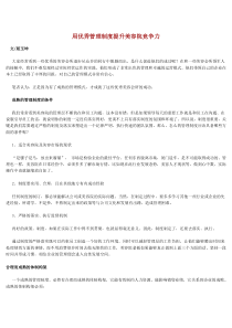 用优秀管理制度提升美容院竞争力