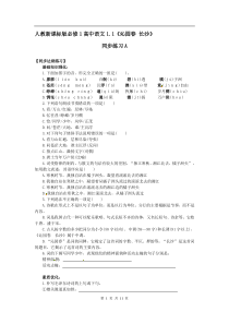 同步练习新课标人教版必修1语文11沁园春长沙高中语文练习试题