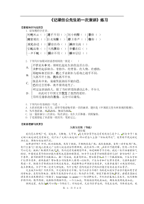 同步练习新课标人教版必修1语文39记梁任公先生的一次演讲练习新课标人教版必修1高中语文