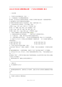 同步练习新课标人教版必修1语文412飞向太空的航程高中语文练习试题