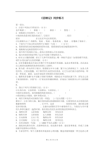 同步练习新课标人教版必修2语文13囚绿记高中语文练习试题