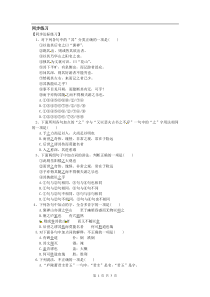 同步练习新课标人教版必修2语文310游褒禅山记高中语文练习试题