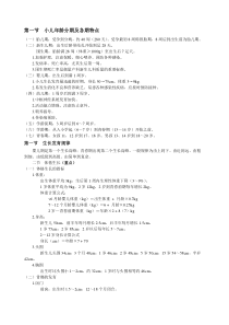 儿科学重点总结(精华版)