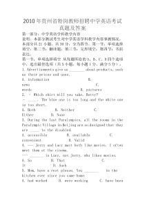 贵州省特岗考试英语真题