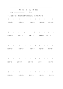 小学三年级多位数乘一位数竖式练习题