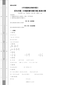 小升初重难点突破专题三-解方程练习