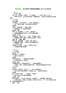 高考语文：语文教学大纲要求掌握的120个文言实词