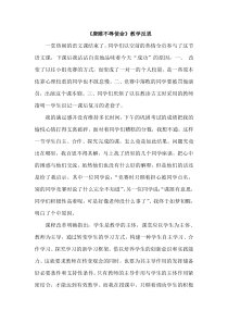 唐雎不辱使命教学反思教学反思初中语文部编版九年级下册教学资源