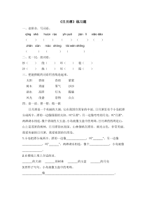 四10日月潭同步电子作业日月潭电子作业日月潭人教版语文二年级上册教学课件ppt