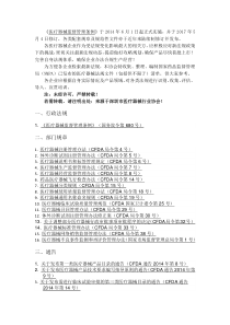 中国医疗器械法规清单(更新至2020年1月)(1)