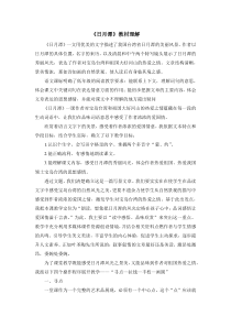 四10日月潭备课素材日月潭日月潭教材理解人教版语文二年级上册教学课件ppt