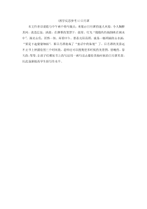 四10日月潭教学反思参考日月潭教学反思参考1日月潭人教版语文二年级上册教学课件pp