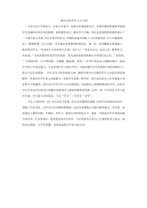 四10日月潭教学反思参考日月潭教学反思参考3日月潭人教版语文二年级上册教学课件pp