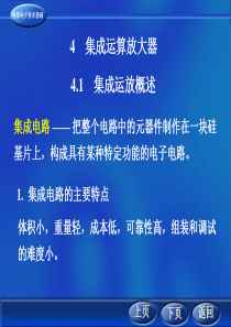 西安交通大学-赵进全-模拟电子技术基础-第四章