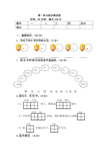 部编版一年级下册语文第一单元综合练习2卷