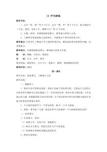 四13教案与教学反思开天辟地教案开天辟地教案2苏教版语文四年级上册教案与教学反思