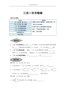 七年级下册二元一次方程组讲义(超实用word版)