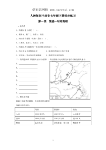 7年级下册全册历史练习题和答案(34页)