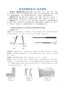 常见的通用技术工具的使用集合