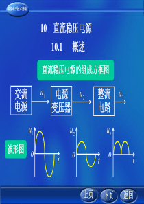 西安交通大学-赵进全-模拟电子技术基础-第十章